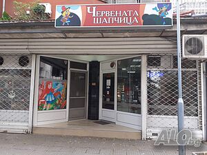 Сладкарски цех и кафе-сладкарница под наем