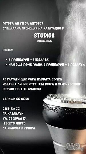 Ултразвукова кавитация, вакуум и RF