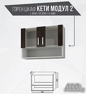 Горен шкаф Кети модул 2