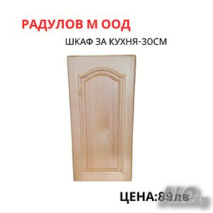 Шкаф за кухня-горен-Б-30 /34017