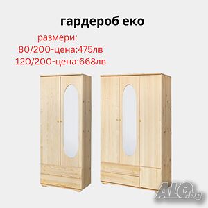 Двукрилен гардероб масив чам с 2 чекмеджета / 33013
