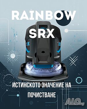 Rainbow SRX - почистваща система под наем