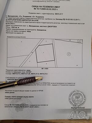Продава се земеделска земя