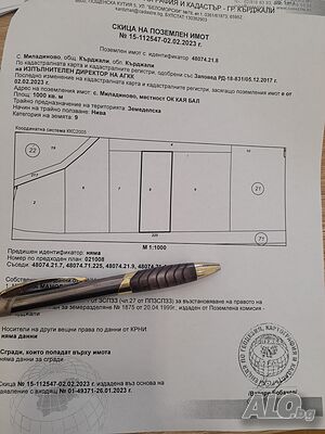 Продава се земеделска земя