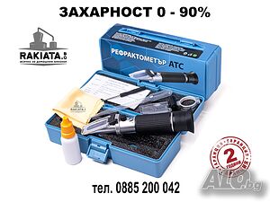 Рефрактометър захарност 0 - 90% Brix, Захаромер, 20200253