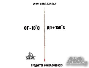 Термометър -10 До +150°C, Стъклен 300 мм, Спиртен, 20200013