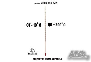 Термометър -20 До +200°C, Стъклен 300 мм, Спиртен, 20200014