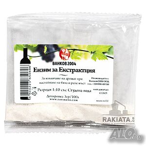 Ензими за екстракт Lafazym Extract 3гр. достатъчно за 100 литра мъст, 20220070
