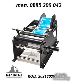 Етикираща машина, Ръчна, Етикети с широчина 15 до 120 mm, 20213030