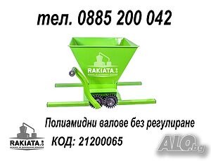 Гроздомелачка ръчна стандартна Без регулиране на валовете, 21200065