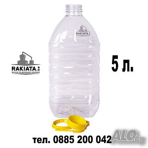 Бутилка пластмасова 5 литра с капачка и дръжка, PET бутилки, Туба 23204138