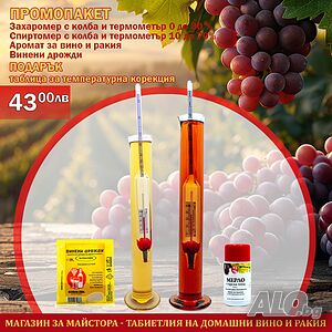 Промопакет: Захаромер+Спиртомер+Винени дрожди+Аромат+Таблица, 20205105