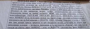 Земеделска земя гр. Каблешково м. Рекица