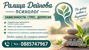 Психологическа помощ