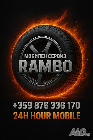 Мобилен сервиз RAMBO