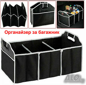 Органайзер за багаж