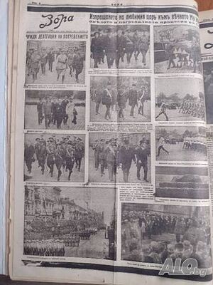 Вестник ”Зора” 25 броя 1943-1944