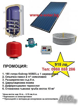 Промоционален комплект соларна система