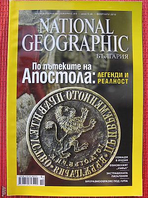 National Geographic - По пътеките на Апостола!