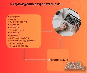 Писмени разработки