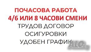 Служители за ресторант KFC Бургас