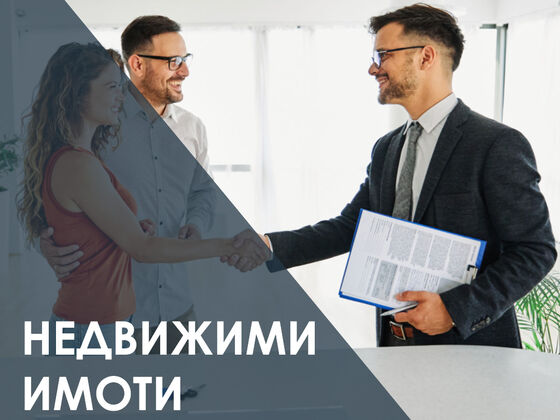Намерете дома на мечтите си
