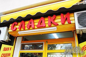 Рекламни боядисани обемни букви и символи от фибран 30лв.