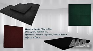 Гумени плочки от производител