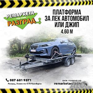Платформа за лек автомобил под наем Разград