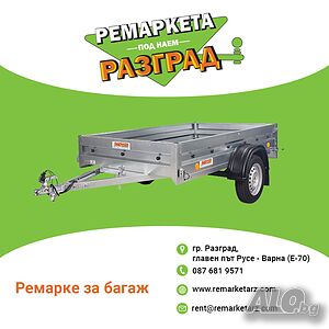 Туристическо ремарке под наем