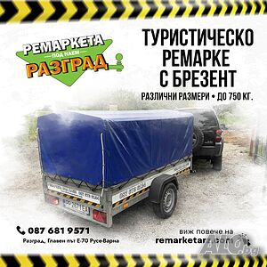 Туристическо ремарке с брезент под наем Разград