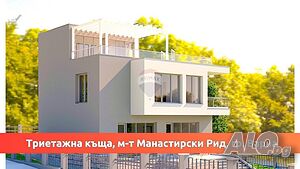 Триетажна къща, м-т Манастирски Рид, гр. Варна