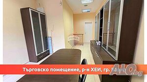 Търговско помещение в р-н ХЕИ, гр. Варна.