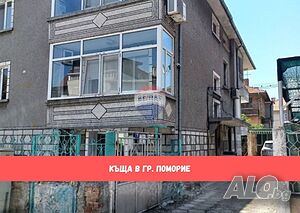 Къща в гр. Поморие