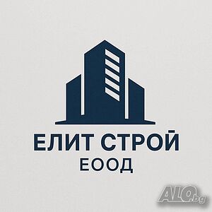 Елит Строй ЕООД