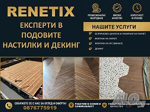 Професионален монтаж на паркет, ламинат, SPC и декинг