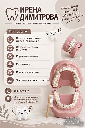 Безплатен дентален преглед