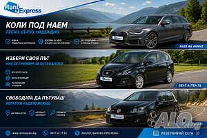 Коли под наем (Rent a Car) в Банско, Разлог и региона |