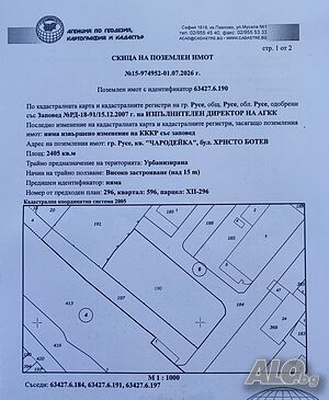 Парцел УПИ