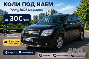 7 местен автомобил! Автомобил под наем София!