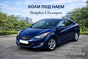 Автомобили под наем ПЛОВДИВ! Хюндай Елантра автоматик! Коли под наем!