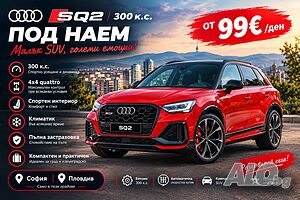 Audi SQ2 - 300 к.с. | Спортен характер и премиум изживяване!