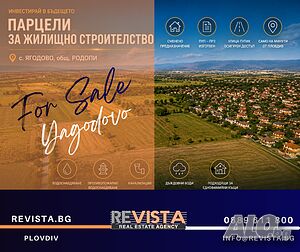 РЕВИСТА | Продажба 4200 кв.м. В регулация