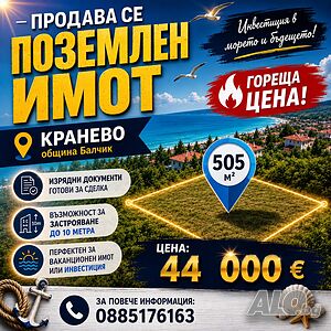 Нова цена Имот на морето Албена, Кранево 505кв. в регулация Урбанизация на улица до гората