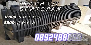 Резервоар за вкопаване с вместимост 12000 литра