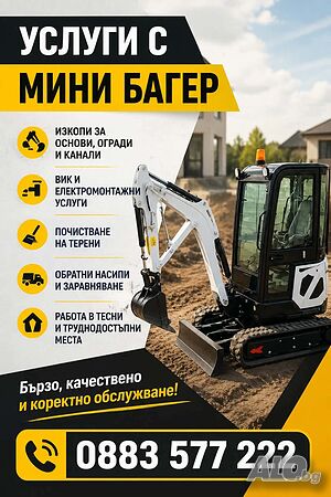 Услуги с мини багер | Строителни услуги | Чирпан
