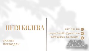Преводи и легализация, частни уроци
