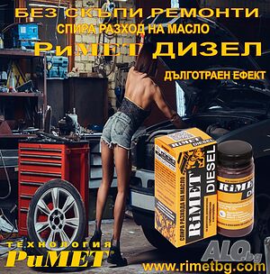 Добавка РиМЕТ ДИЗЕЛ мини за Дизелови Двигатели