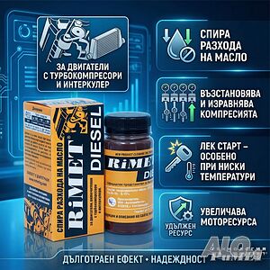 Добавка РиМЕТ ДИЗЕЛ мини за Дизелови Двигатели