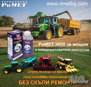 Нано Добавка РиМЕТ5000 за камиони, автобуси, трактори, комбайни